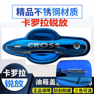 丰田卡罗拉锐放不锈钢门碗拉手改装专用车门把手贴门腕装饰保护盖