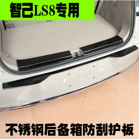智己LS8专用门槛条防刮后护板