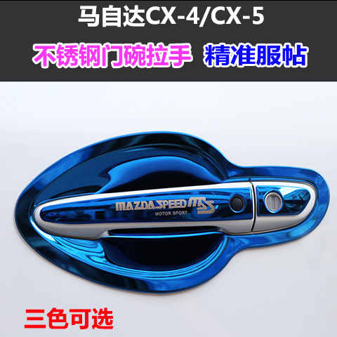 馬自達CX-5CX-4不銹鋼門碗拉手