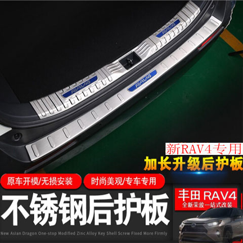20-25款丰田RAV4荣放后护板