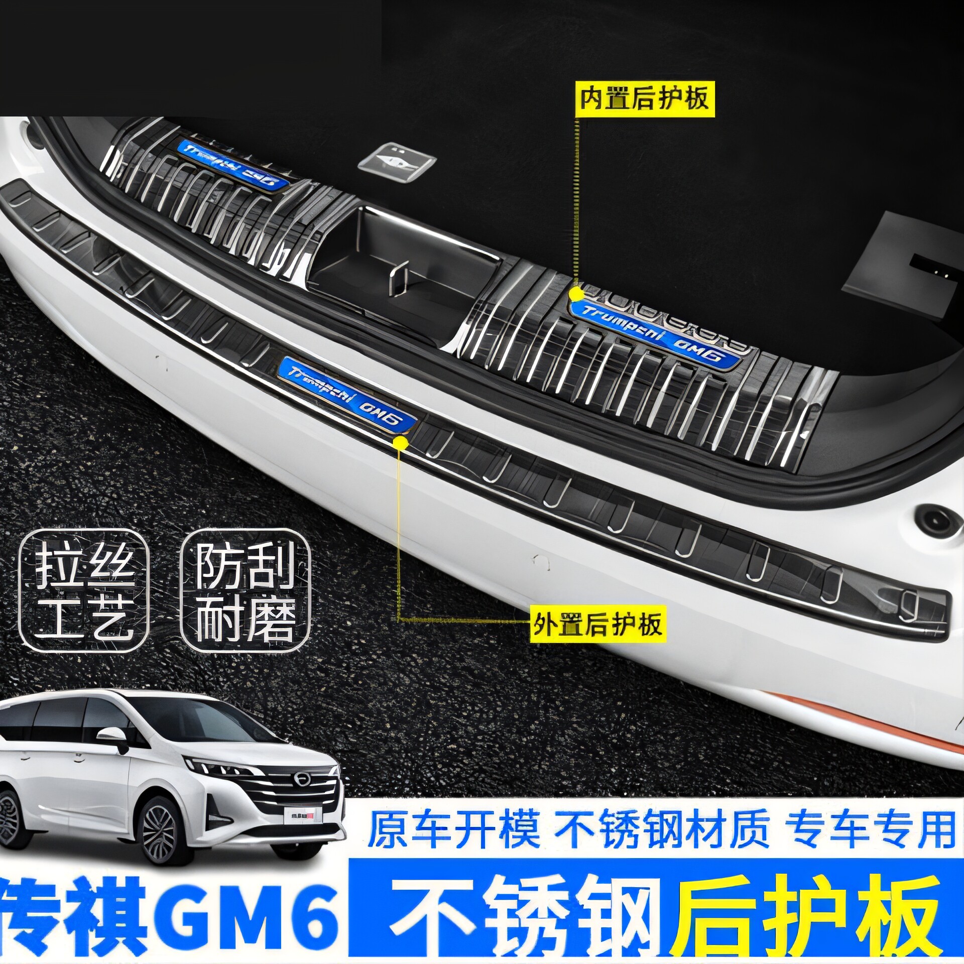 广汽传祺GM6/Pro后备箱护板