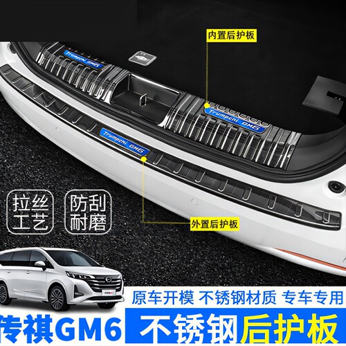 广汽传祺GM6/Pro后备箱护板