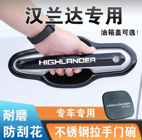 22-25款汉兰达皇冠陆放门碗拉手