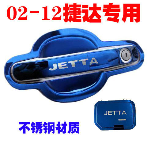 大众02-12老捷达专用门碗拉手