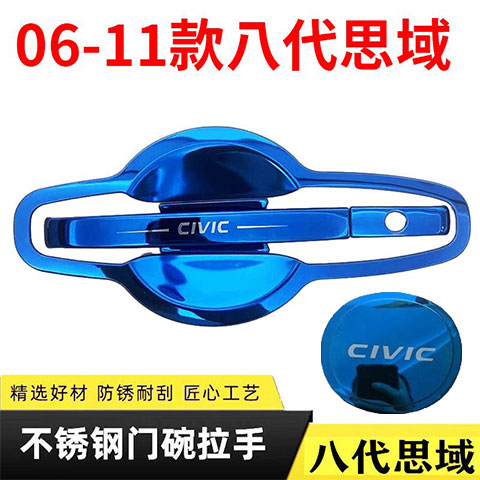 本田八代思域门碗拉手专用不锈钢改装车品门把手门腕防刮贴保护套