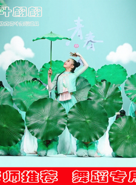 仿真荷叶荷花舞蹈道具儿童幼儿园手持绿叶花雨落青青入莲间小荷叶