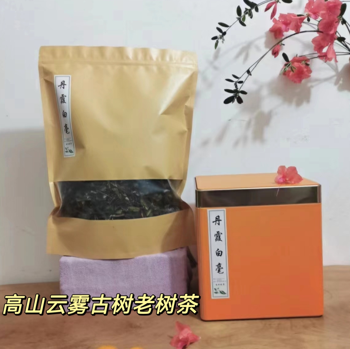 茶农直销韶关仁化高山云雾古树老树白毛茶大叶乌龙绿茶清香型茶叶