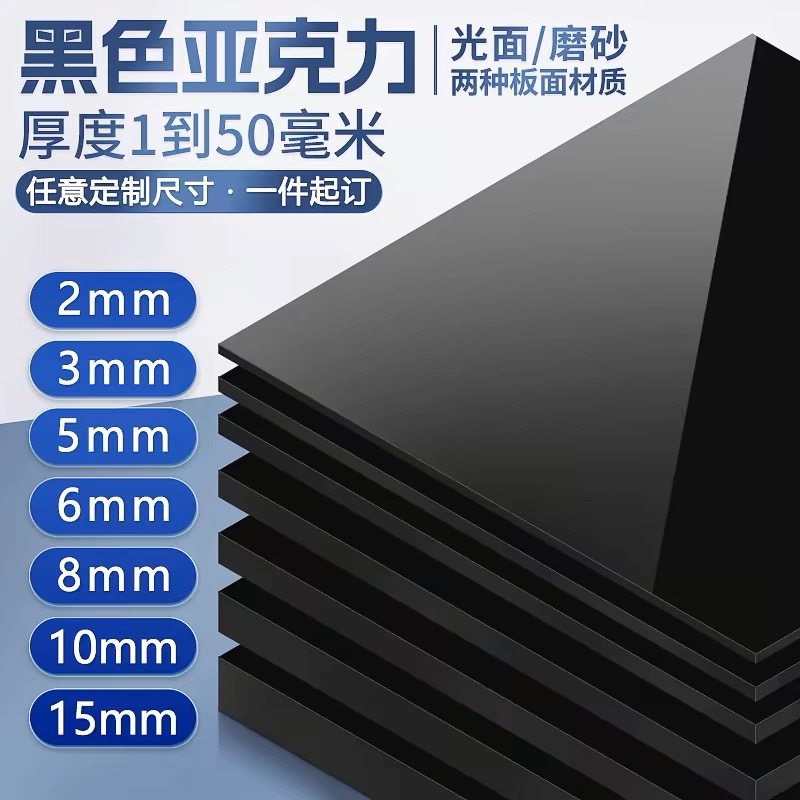黑色亚克力板镜面反光磨砂黑背景倒影板鱼缸底板有机玻璃隔板加工