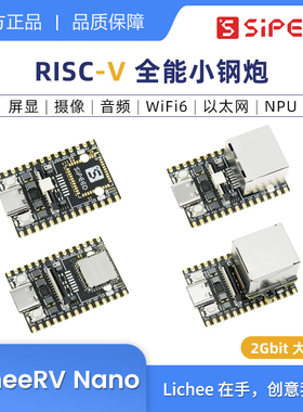 Sipeed LicheeRV Nano SG2002 荔枝派 WIFI6 以太网 AI 视觉RISCV