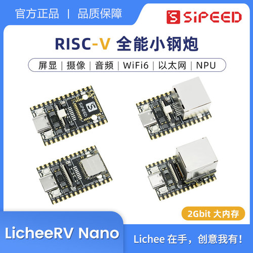 LicheeRV荔枝派以太网视觉RISCV