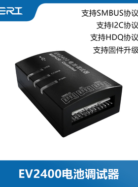 EV2400 电池调试器bqstudio 无人机电池维修通讯盒 SMBus EV2300