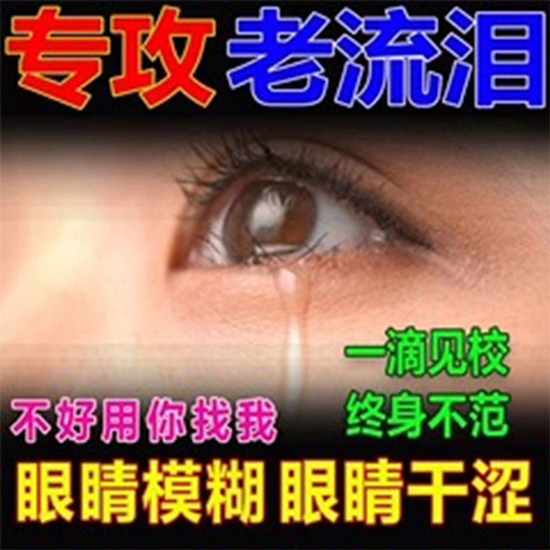 金霉素细菌性结膜炎细菌性眼睑炎麦粒肿沙眼玻璃酸钠滴眼液缓解眼