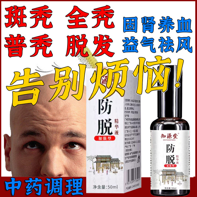 益肾生发丸怡孩健肾生发丸非九芝堂北京同仁堂仁和除脂固发生发