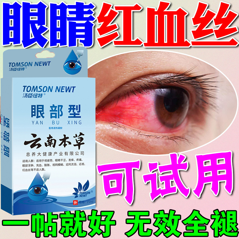 拉坦噻吗滴眼液拉坦塞多得润怡人工泪液眼涩干眼症抗疲劳隐形眼镜