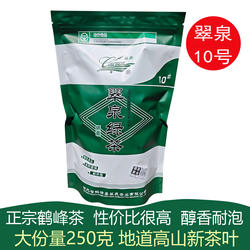 正宗春茶翠泉绿茶10号烘青2026年新茶鹤峰茶叶湖北恩施茶口粮茶叶