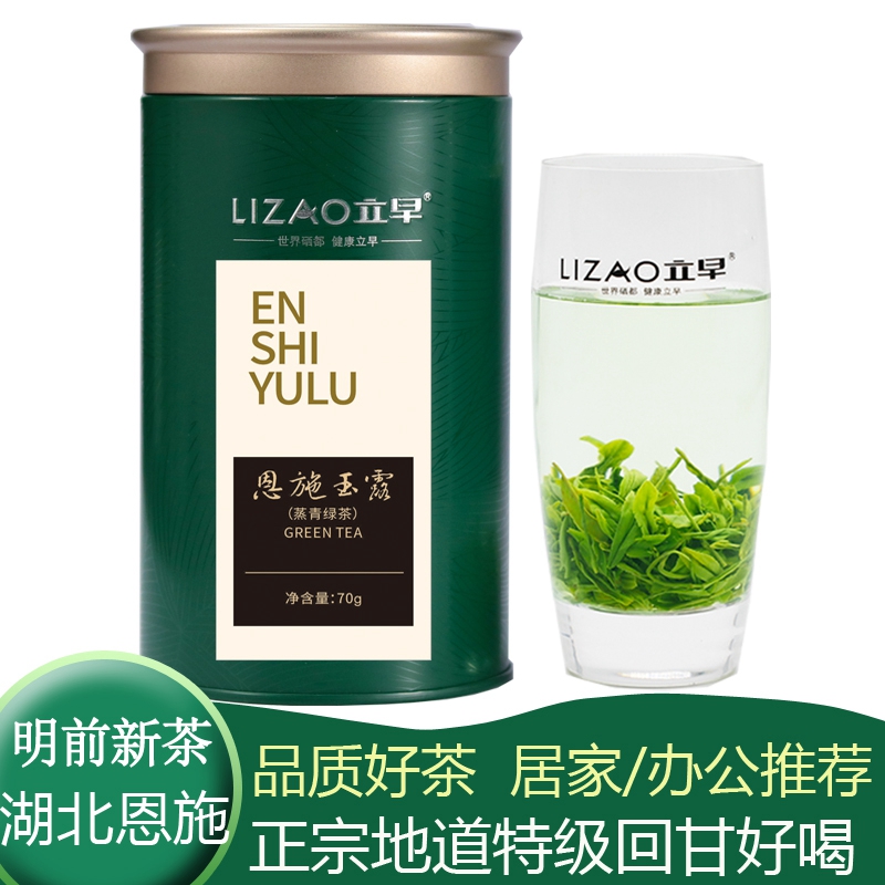 立早恩施玉露茶特级2025新茶叶明前茶高山绿茶春茶富硒茶毛尖茶叶