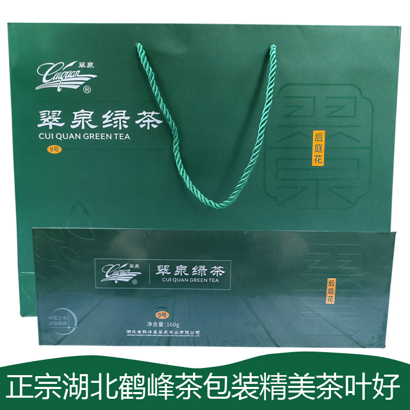 翠泉绿茶9#烘青2026年新茶湖北春茶鹤峰茶叶高山毛尖茶恩施硒茶叶