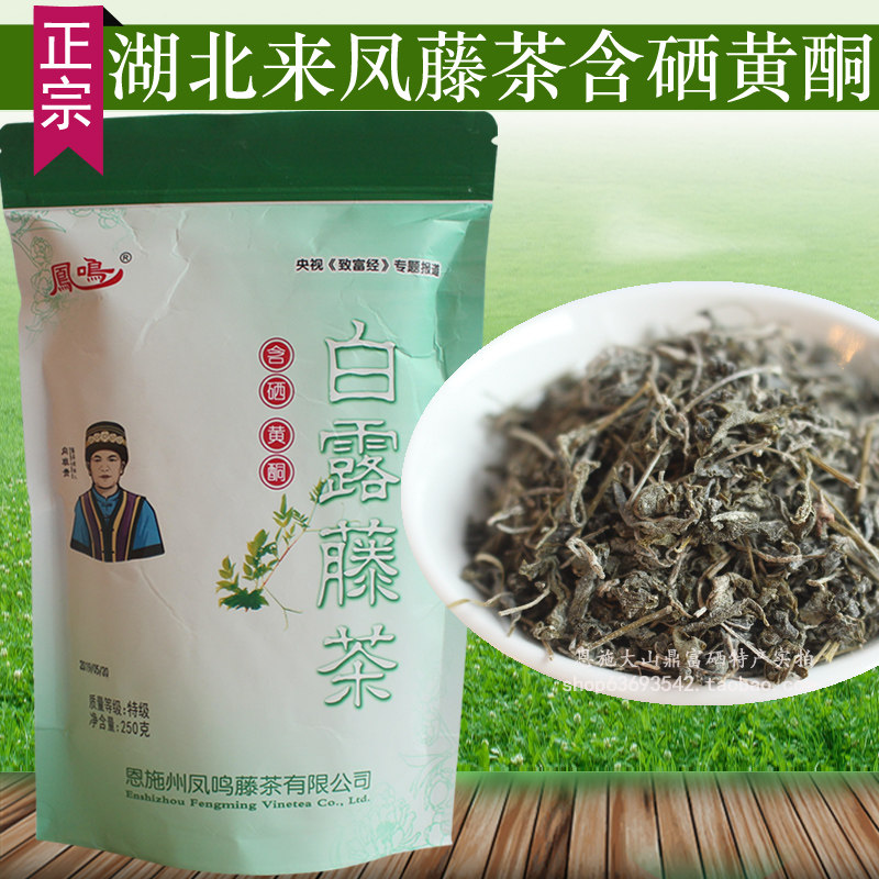 凤鸣牌白露藤茶湖北恩施养生茶来凤来凤藤茶叶含硒藤茶向班贵藤茶
