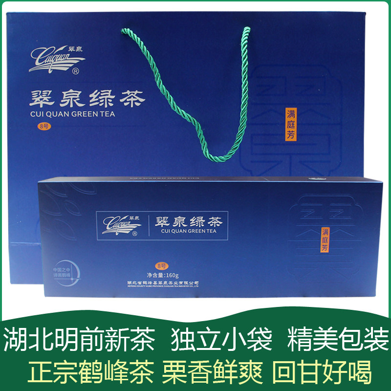 2026年新茶明前翠泉绿茶8号烘青