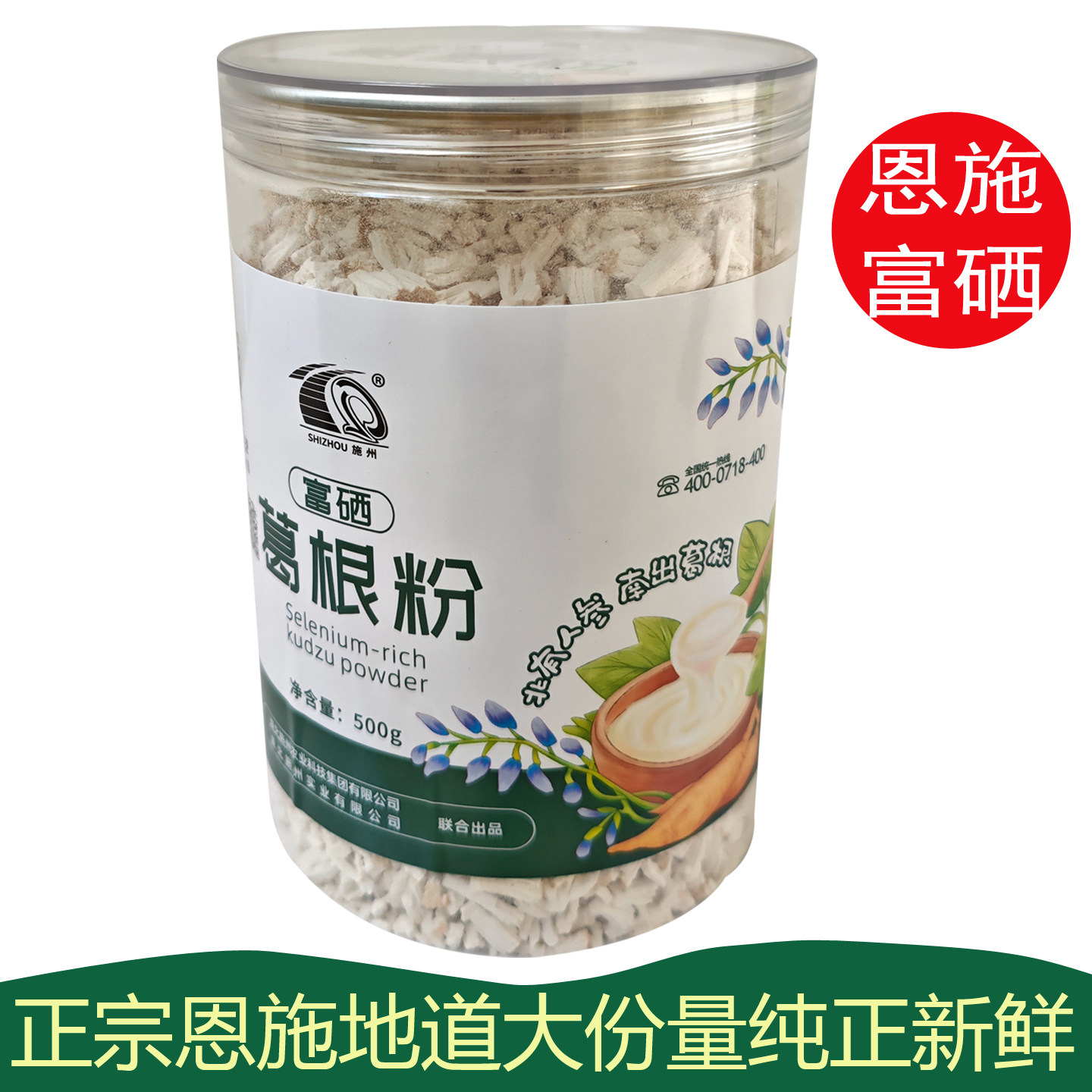 湖北恩施施州富硒野生葛根粉罐装