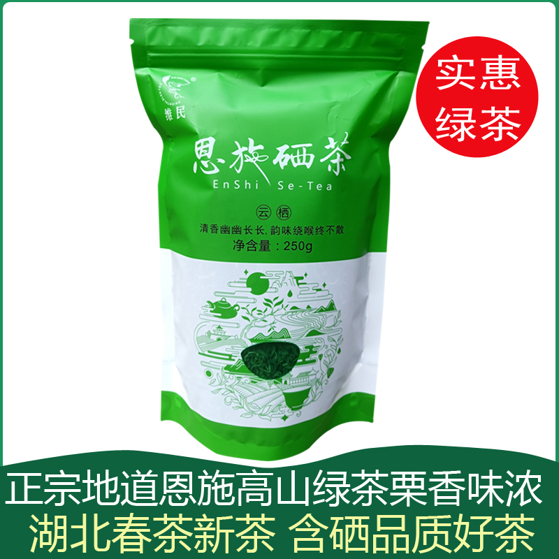 2025年新茶恩施富硒茶伍家台贡茶