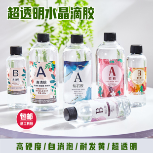 水晶滴胶ab胶超透明环氧树脂胶diy手工制作快干材料套装 标本模具