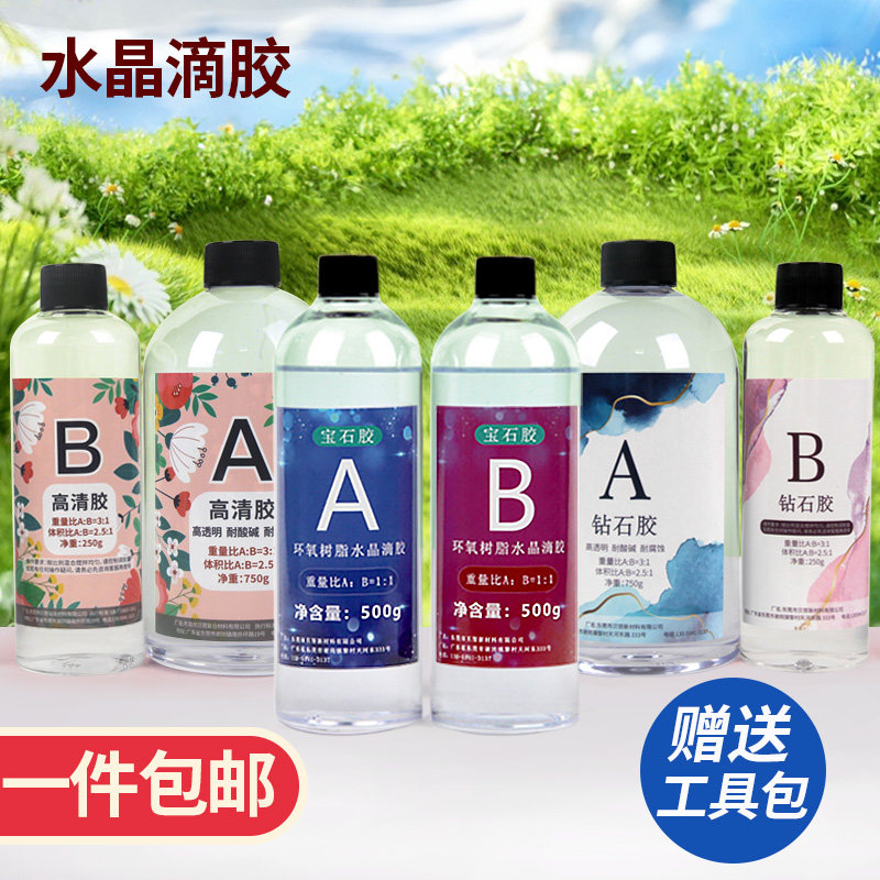 水晶滴胶ab胶超透明环氧树脂胶diy手工制作快干材料套装标本模具_虎窝淘