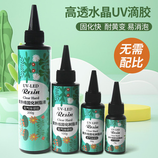 uv滴胶紫外线宝石胶流麻封层手绘珠diy材料速干高透耐黄饰品制作