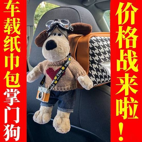 车载纸巾盒汽车纸巾包车内座椅掌门狗高级感抽纸盒车上扶手箱挂式