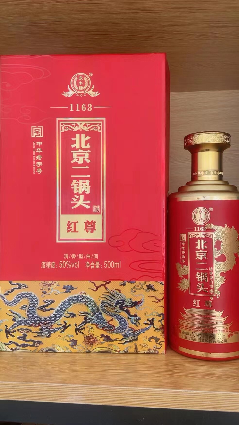 永丰牌红尊蓝尊提货卡-封面