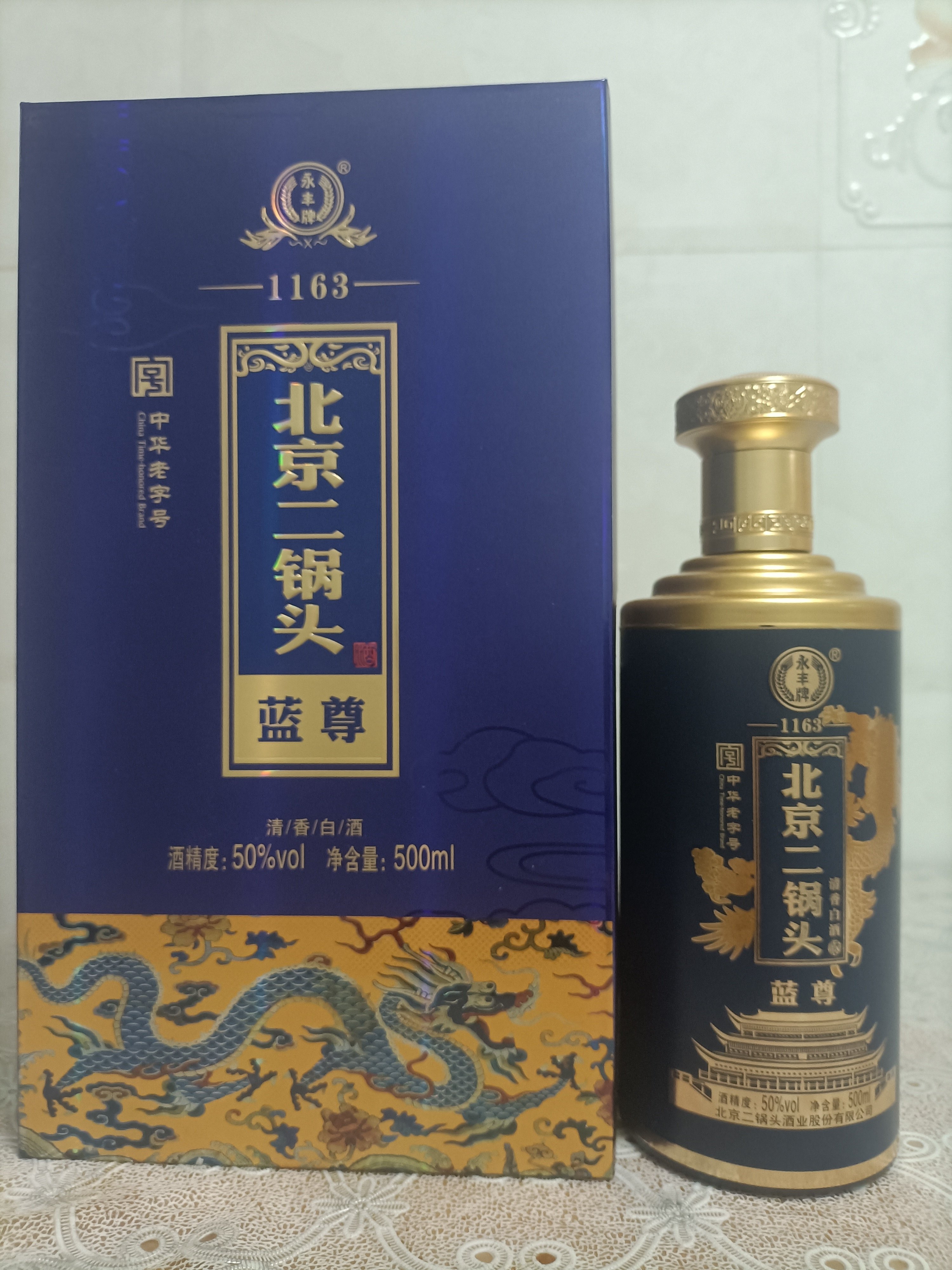 北京二锅头永丰牌蓝尊