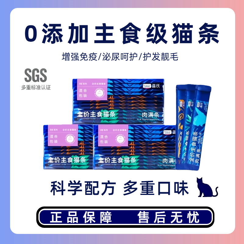 蓝氏主食猫条成幼猫全价营养湿粮