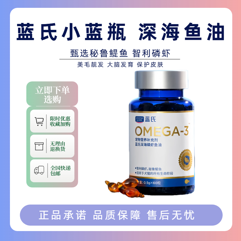 蓝氏深海鱼油磷虾美毛亮毛卵磷脂犬猫通用宠物营养补充剂营养膏,宠物/宠物食品及用品,狗营养膏,淘宝优惠券,粉丝福利购,淘宝优惠卷