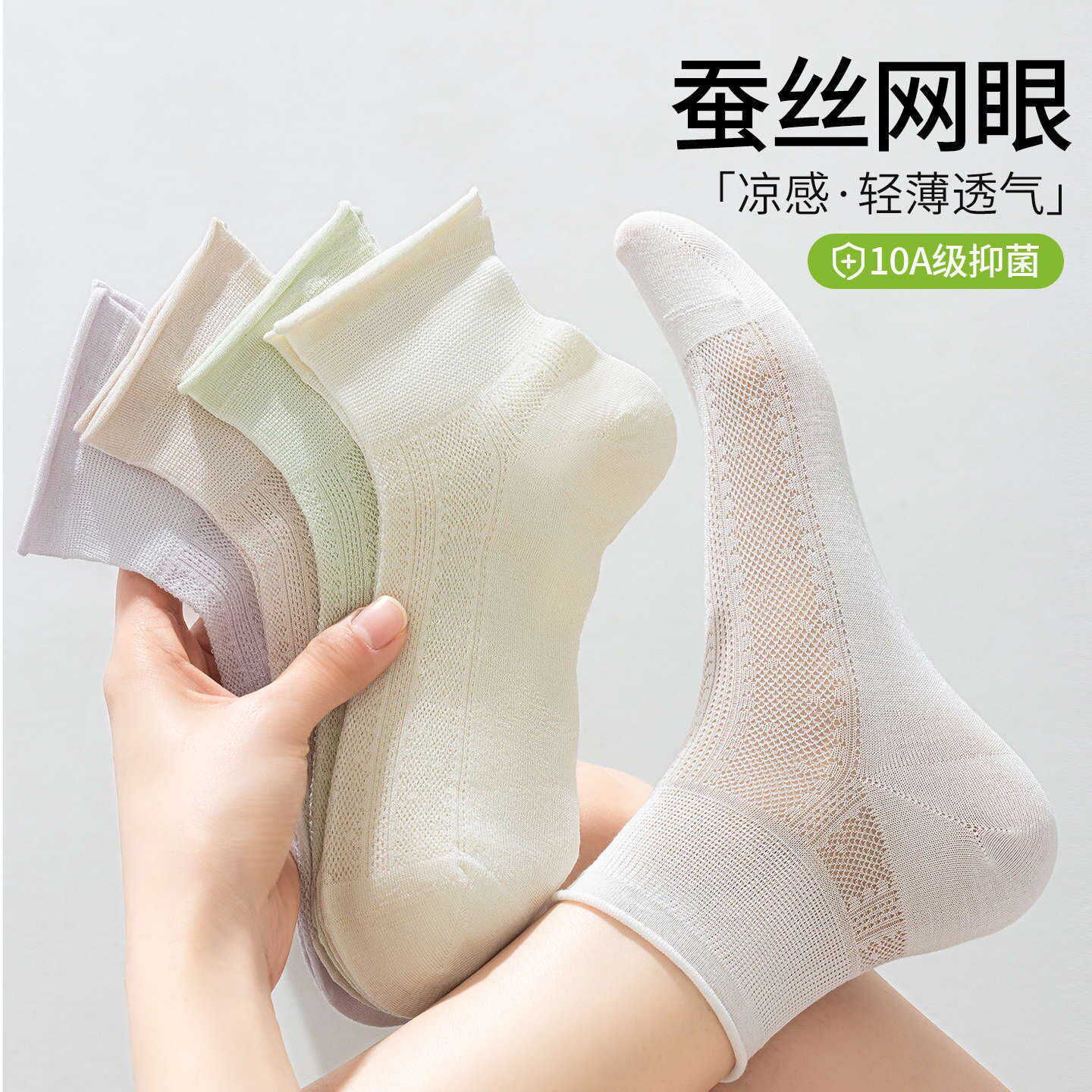 袜子女夏季薄款纯色桑蚕丝透气10A抗菌网眼吸汗防臭浅口短筒袜女