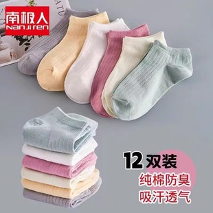 南极人袜子女纯棉夏季 浅口短袜全棉防臭百搭日系可爱双针棉袜 薄款