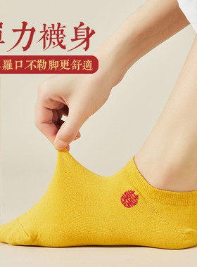 本命年黄色袜子情侣闰年结婚隐形一对男女袜新娘新郎刺绣双喜短袜