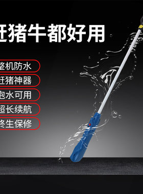 赶猪器赶牛神器大功率驱杆器防水大容量电动电子赶猪点击棍辊棒拍