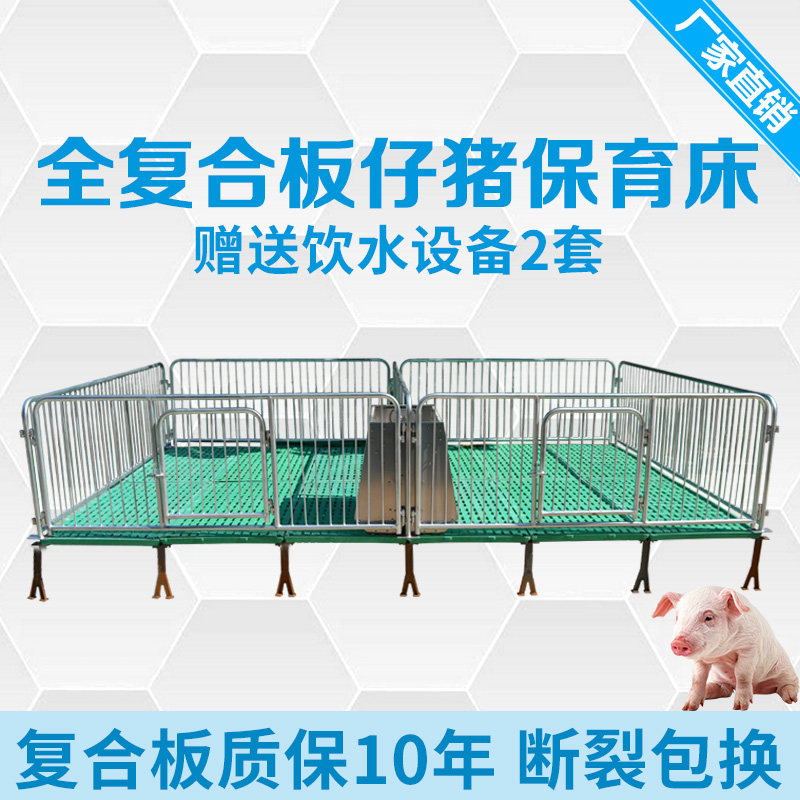 加厚保育床仔猪保育栏小猪复合漏粪板猪用围栏产床定位栏养猪设备