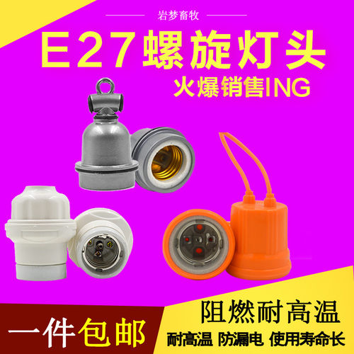 防水灯头灯头螺口保温灯灯座陶瓷