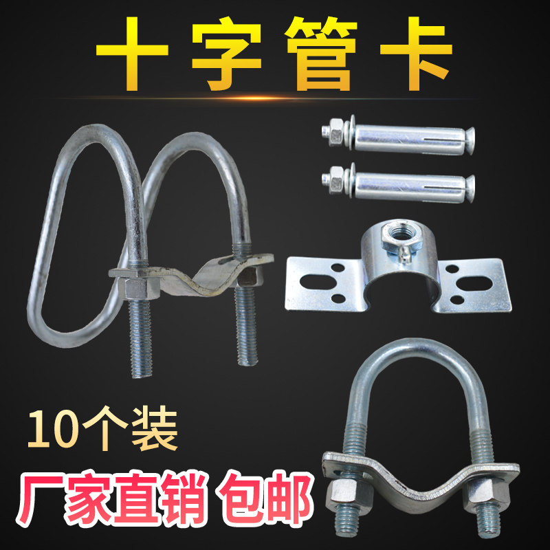 十字管卡母猪产床钢管水管卡扣镀锌大棚固定管卡子双U型6分管夹单,五金/工具,管夹/管卡/管支架,淘宝优惠券,粉丝福利购,淘宝优惠卷