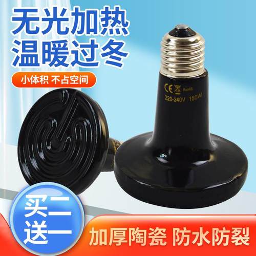 陶瓷加热灯爬虫保温灯