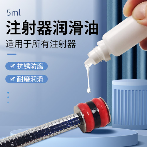 连续注射注器配件硅油5ml