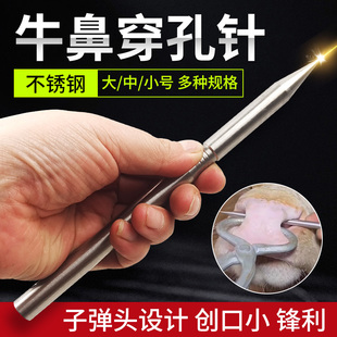 牛鼻穿孔针穿牛鼻神器不锈钢牛鼻线穿牛鼻子打孔神器穿孔器牛鼻针