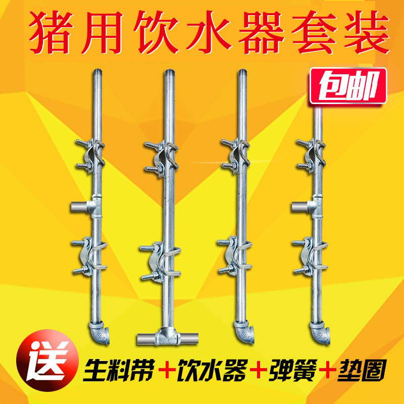 猪喝水自动饮水器全套猪饮水器套装自动喂水猪饮水器的饮水器母猪