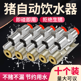 猪饮水嘴不锈钢养殖场自动饮水器鸭嘴式 猪喝水龙头猪水嘴咬嘴配件