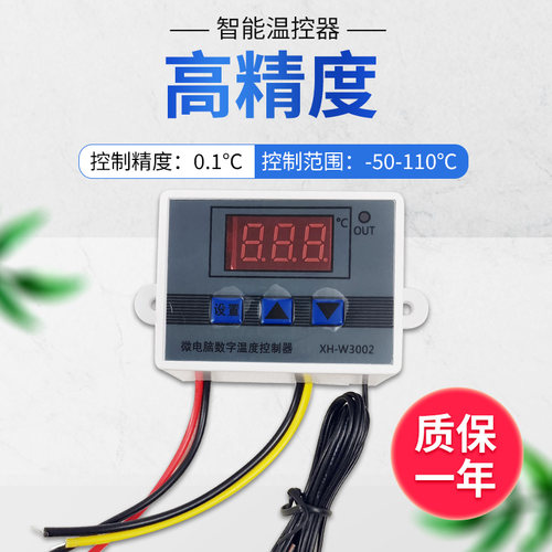 XH-W3002微电脑数字智能温控器温度控制电子式开关控制器数显自动