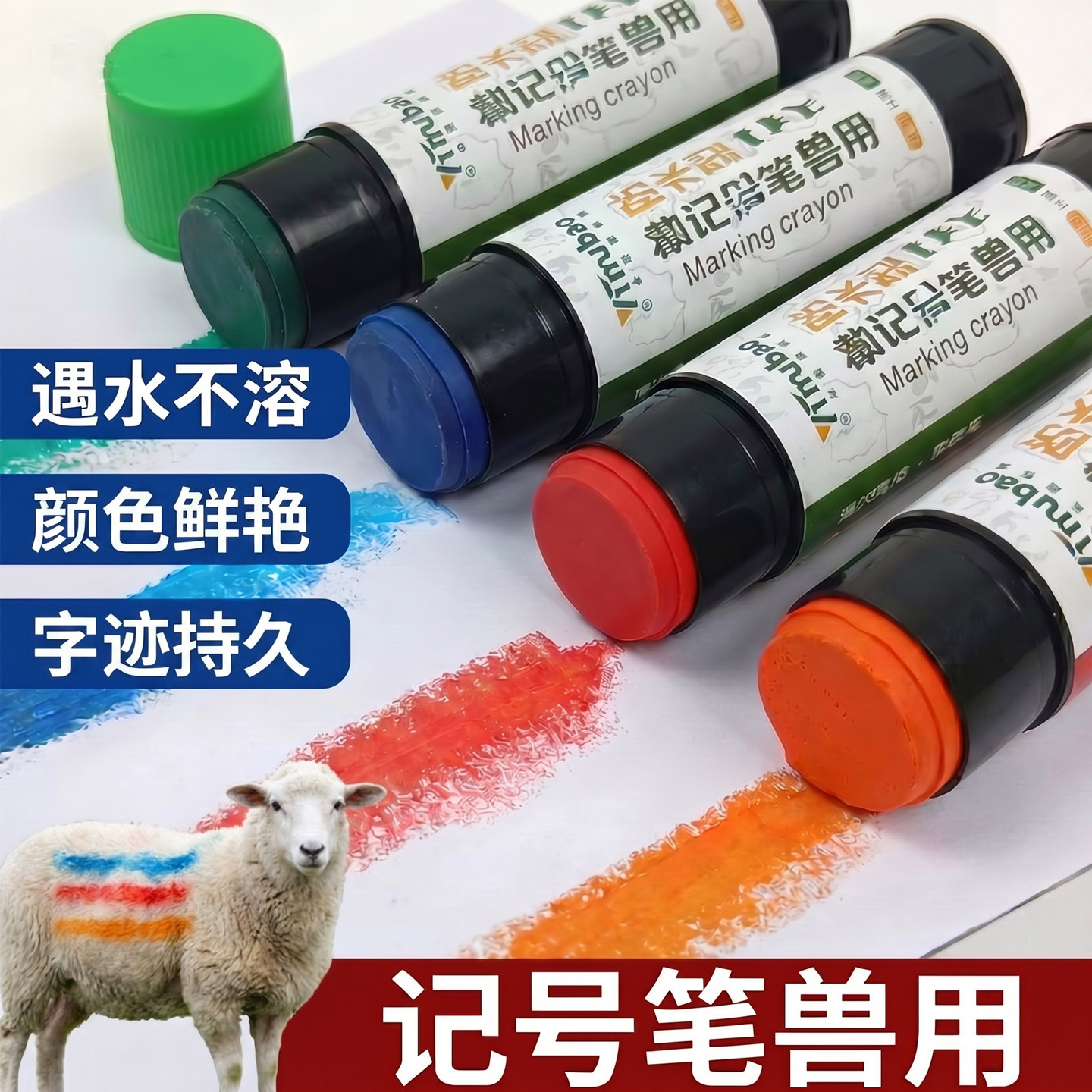 猪用蜡笔给动物做标记牛羊画笔猪场专用兽用记号笔防水防油不掉色