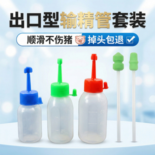 母猪专用输精管猪用一次性猪精管人工授精配种输精瓶采精瓶精液瓶
