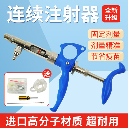 连续注射疫苗器兽用打针家禽用活塞式1ml海目星125型121可调鸽子