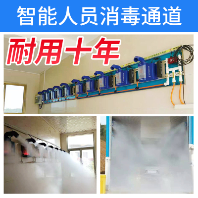 人员通道超声波养猪场雾化消毒机